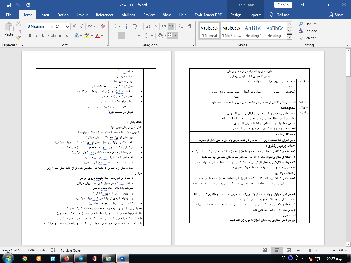 دانلود طرح درس روزانه ملی نشانه آ ا فارسی پایه اول